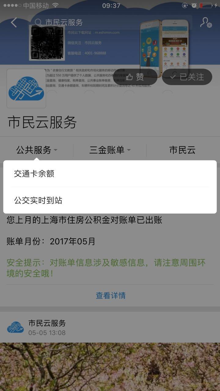 手机如何查询上海公交卡余额?