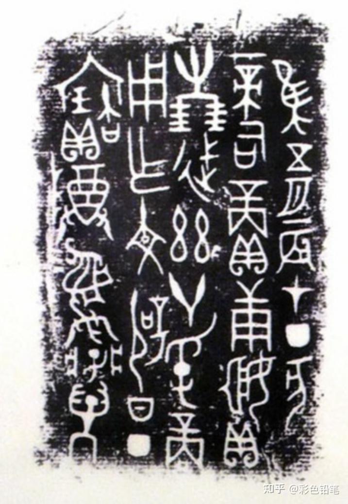 太丁商尊青铜器铭文解读与三星堆神鬼(1)