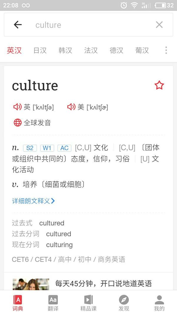 我可能学了假音标 Culture的发音 知乎