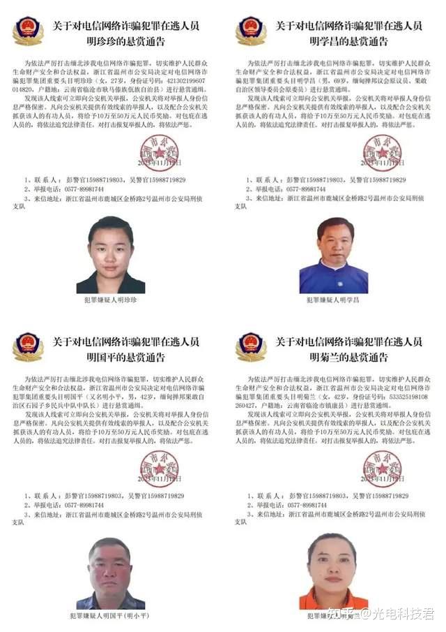 中国正式通缉明家四人四大家族覆灭在即肃清电诈没有例外
