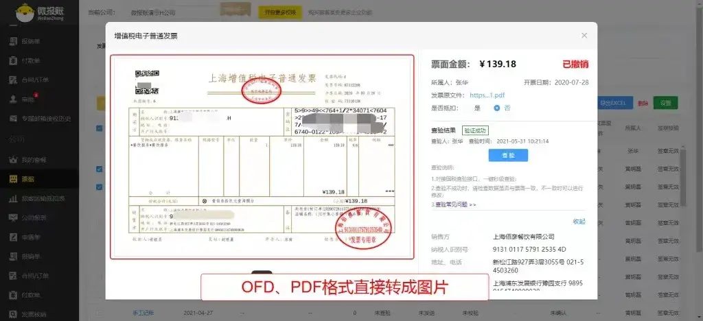 新版ofd电子发票居然没有专用章带你了解签章的前世今生