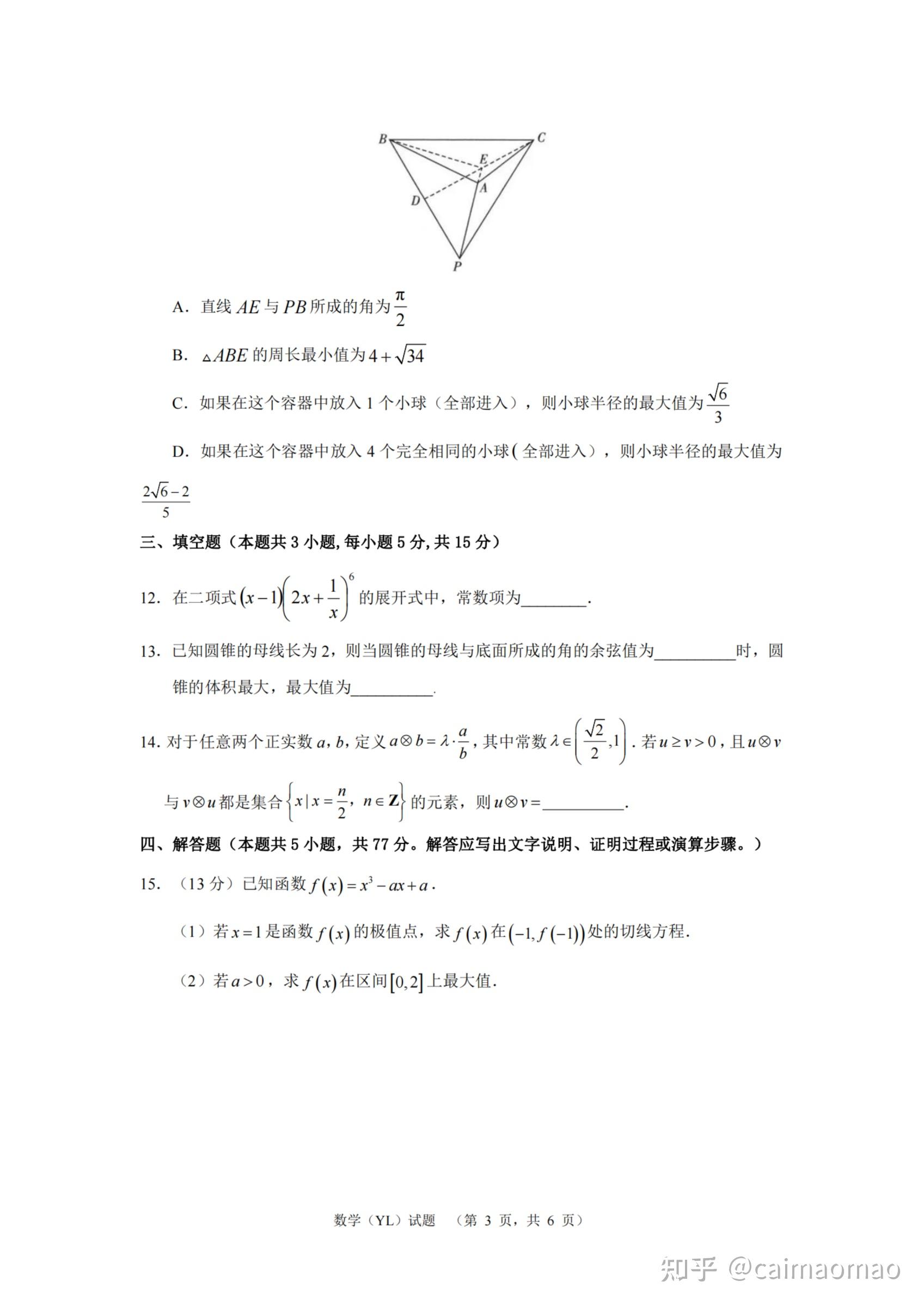 湖南省长沙市雅礼中学2024届高三一模数学试卷含答案