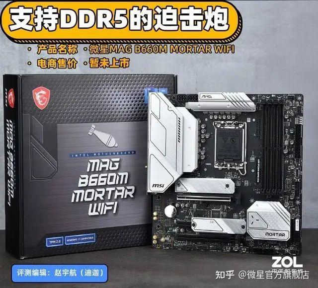 微星b660m迫击炮wifi主板评测支持ddr5