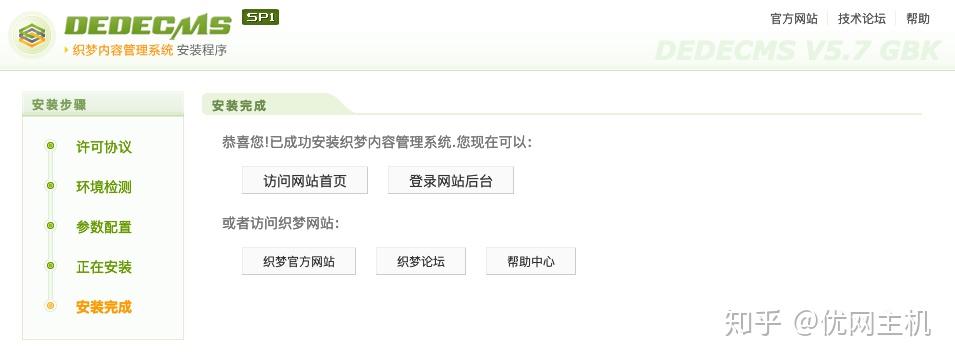 如何安装DedeCMS织梦网站程序？ - 知乎