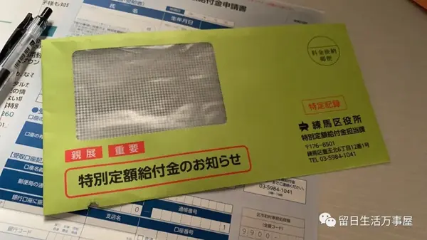 重要 10万日元申请书注意点总结 知乎