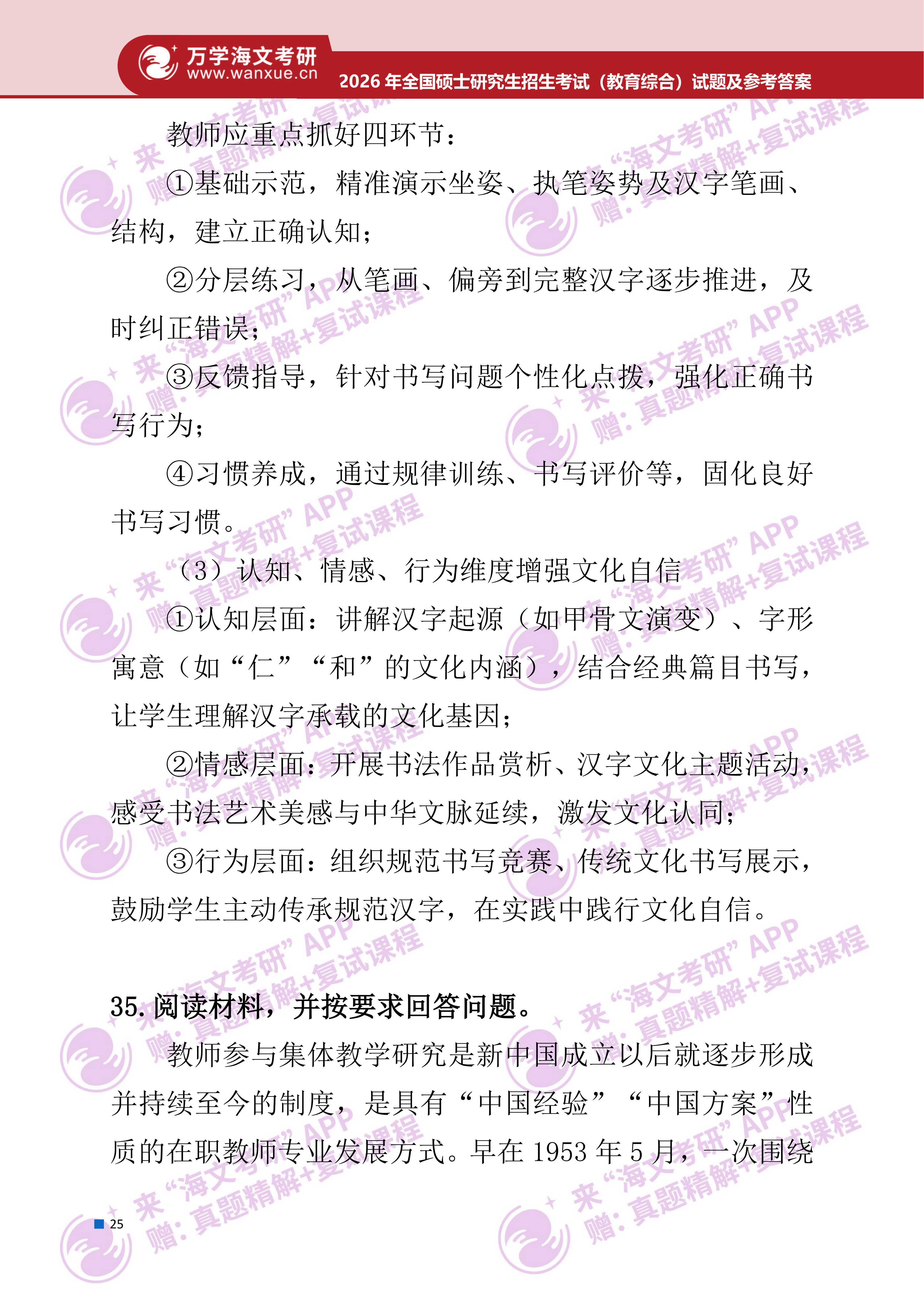 2026年考研真题及答案解析（333教育综合） - 知乎