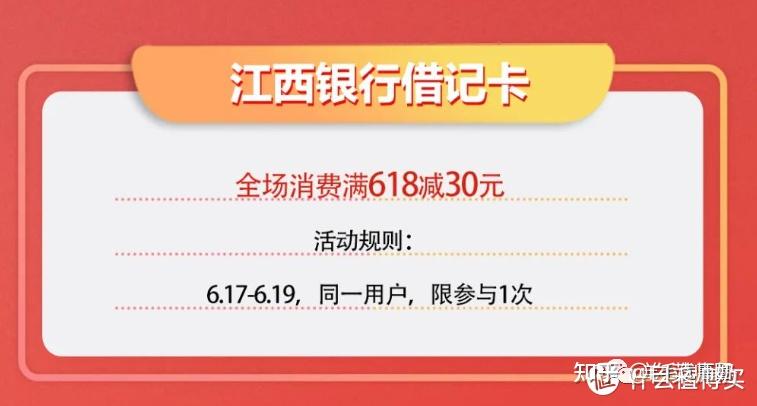 地方类:江西银行借记卡