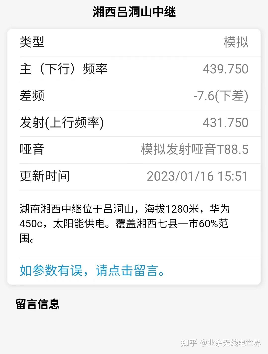 本周业余无线电中继台更新情况汇总2023年1月15日至1月21日 知乎