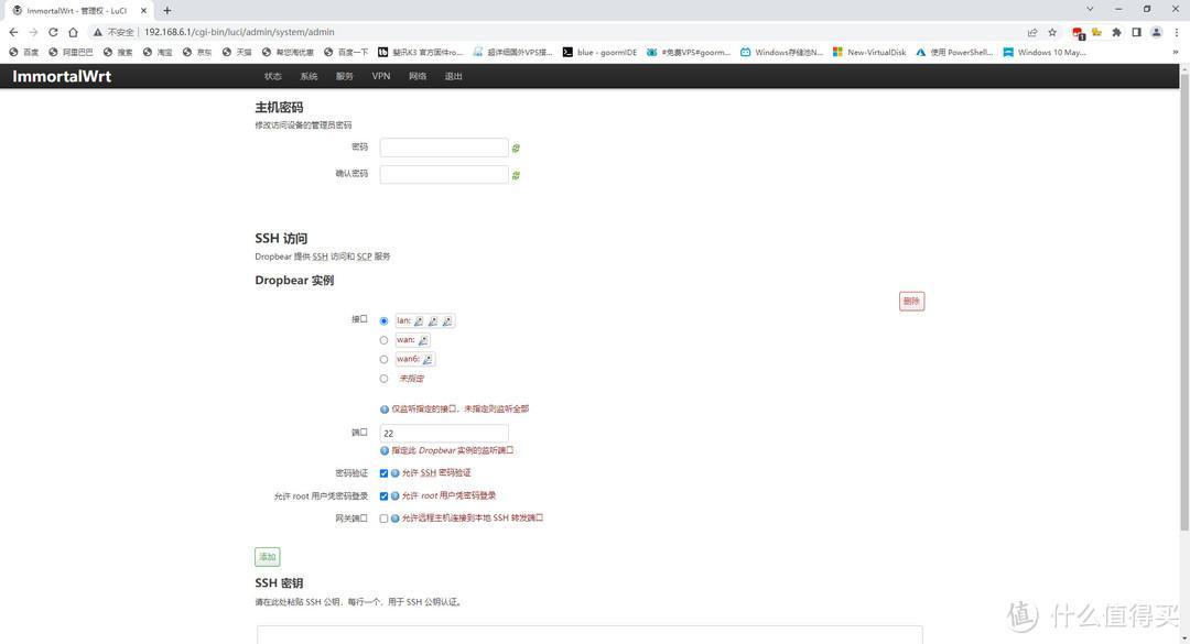 路由器新手入门——OpenWRT基础设置篇插图1111 路由器新手入门——OpenWRT基础设置篇插图1111