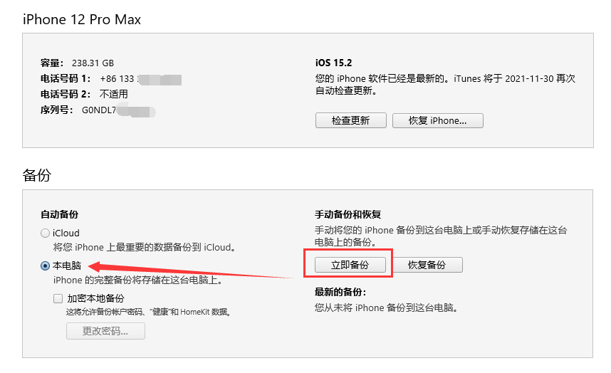旧苹果短信息导入新苹果