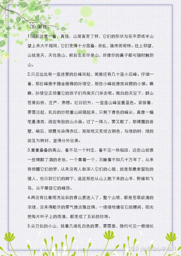 小学语文经典好词+好句+好段务必替孩子打印一份,6年作文都不愁(小学6年级作文好词好句)