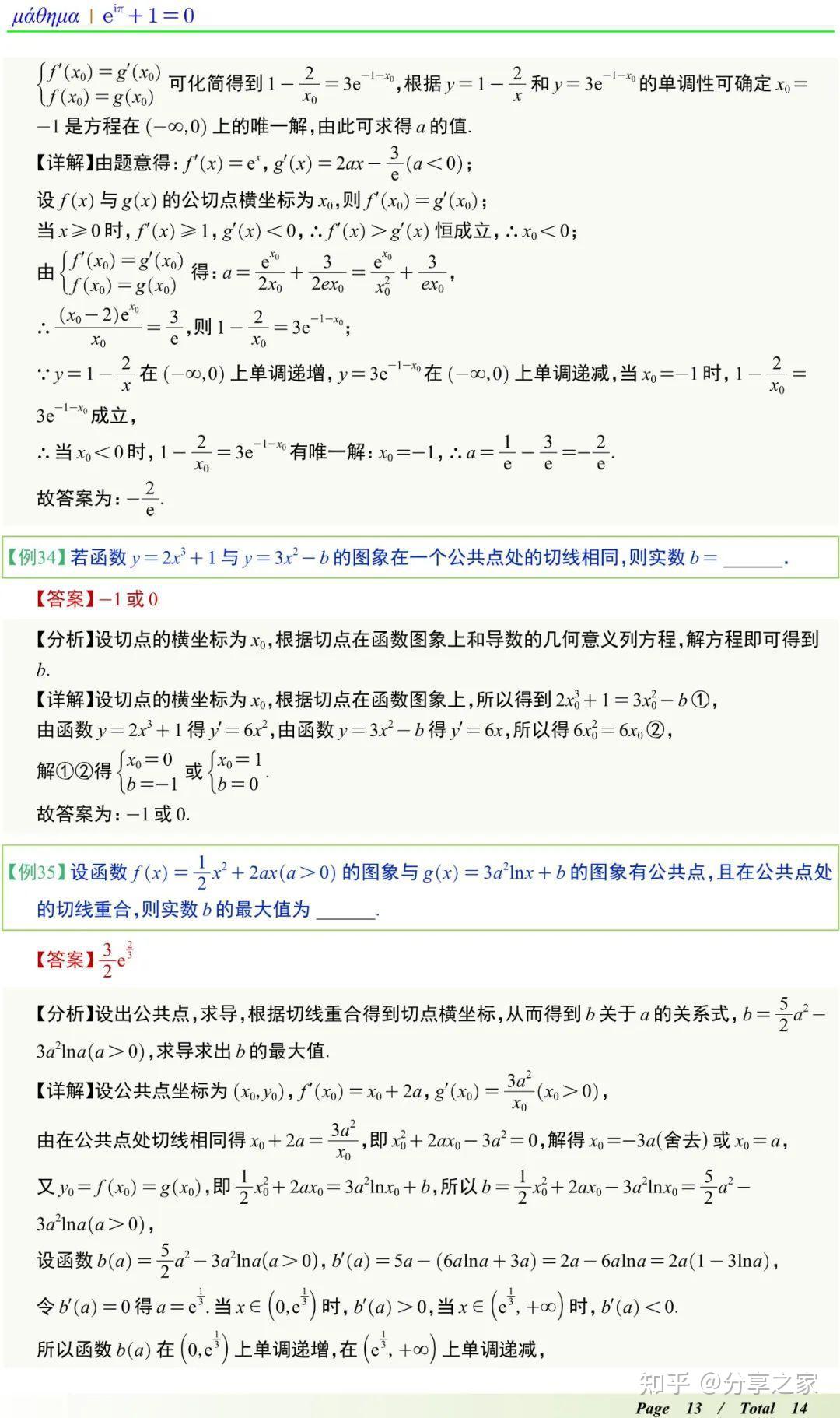 高中数学导数求切线方程题型分类归纳 - 知乎