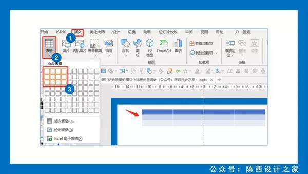 ppt表格制作教程