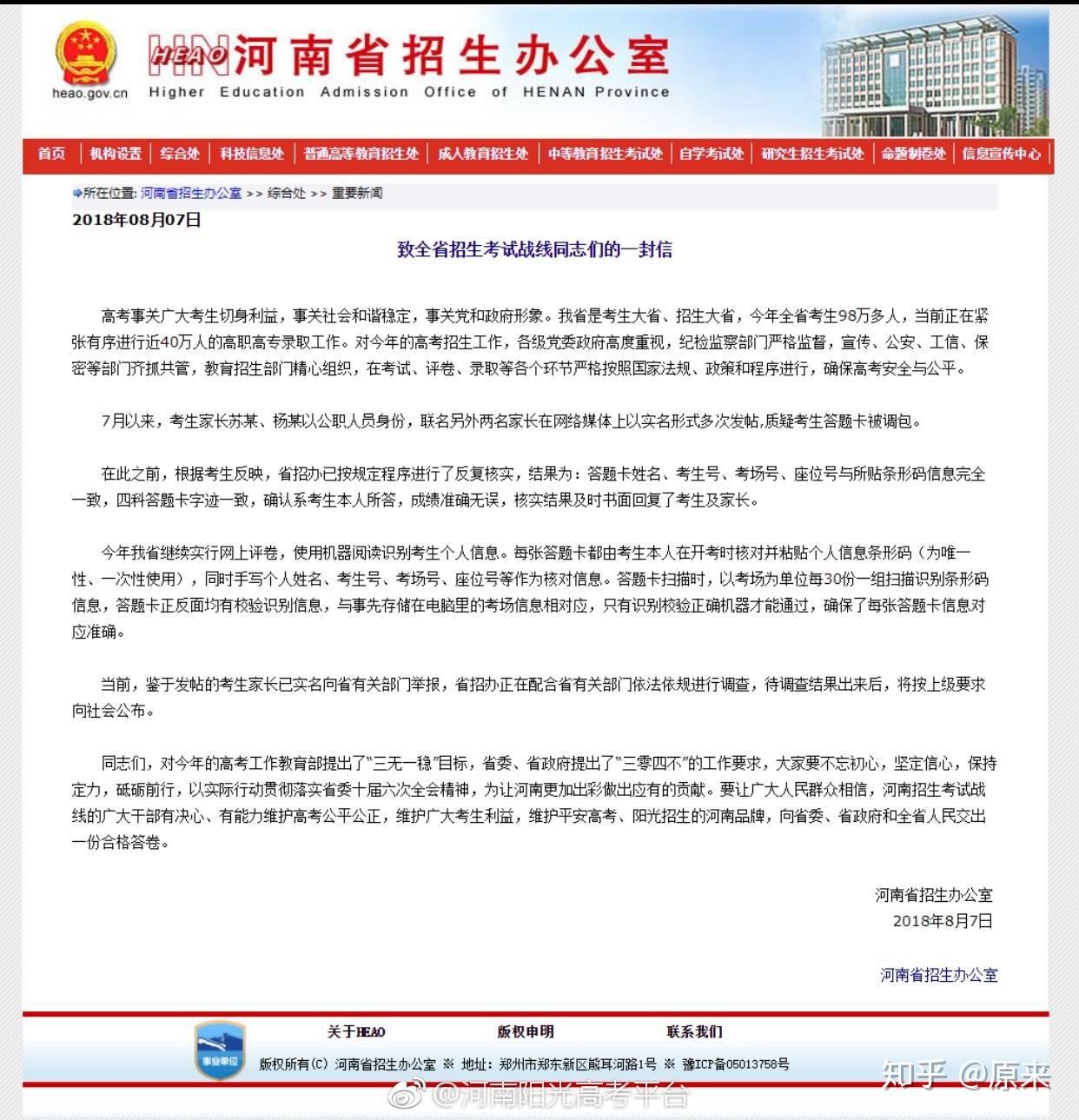 如何看待网传「河南四位家长质疑考生高考答题