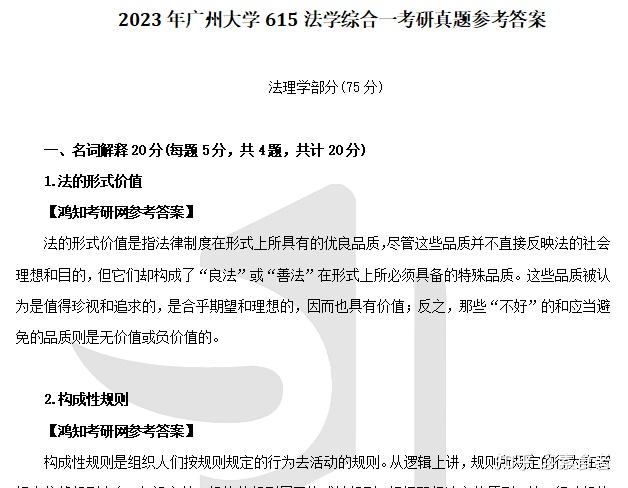 2025-2026广大法学学硕考研初试必备【2012-2024年广州大学615法学综合一815法学综合二考研真题试卷与参考答案+笔记题库+指定 ...