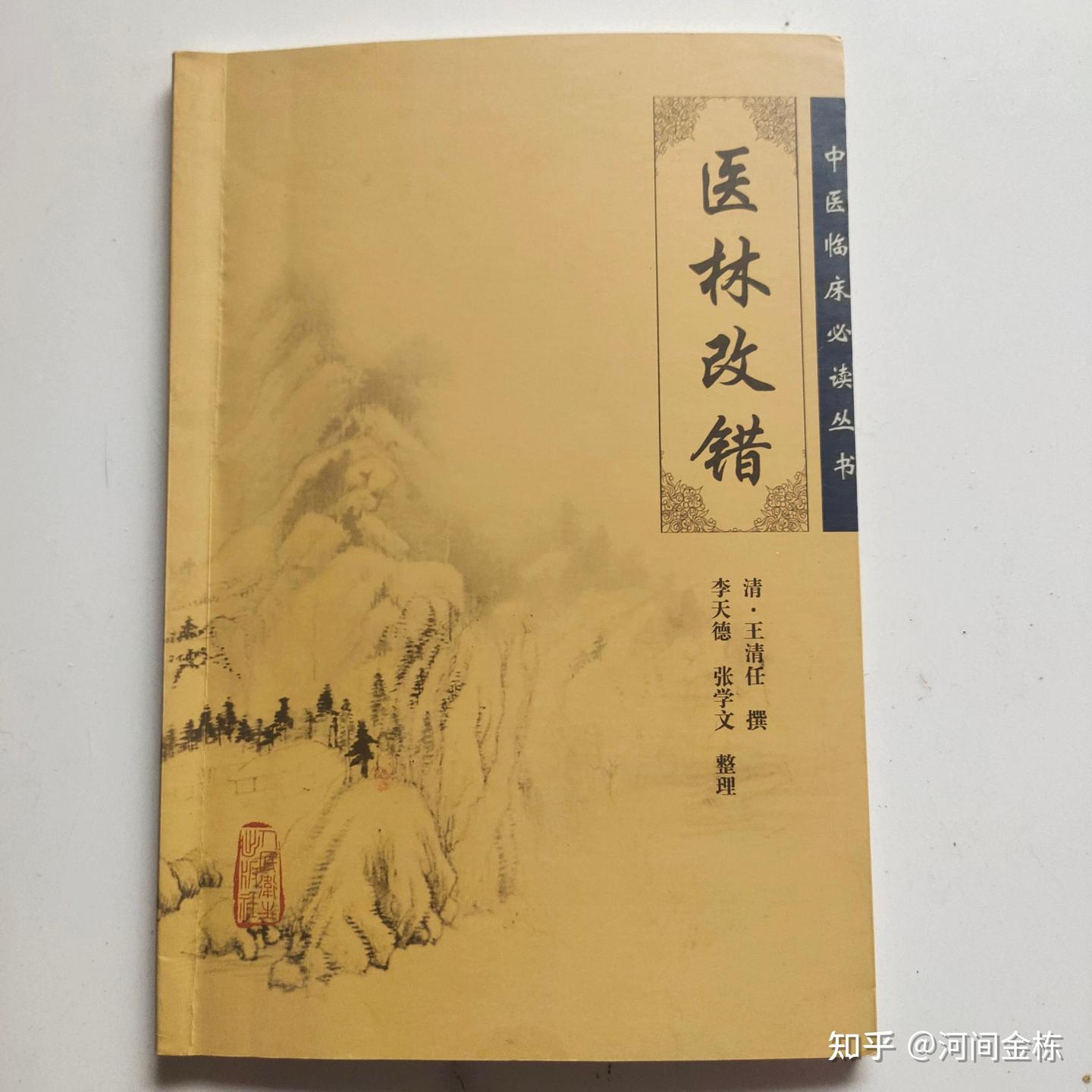 【医经钩考】中医解剖与修道者“内视”“返观”有关系吗？（修订稿） - 知乎