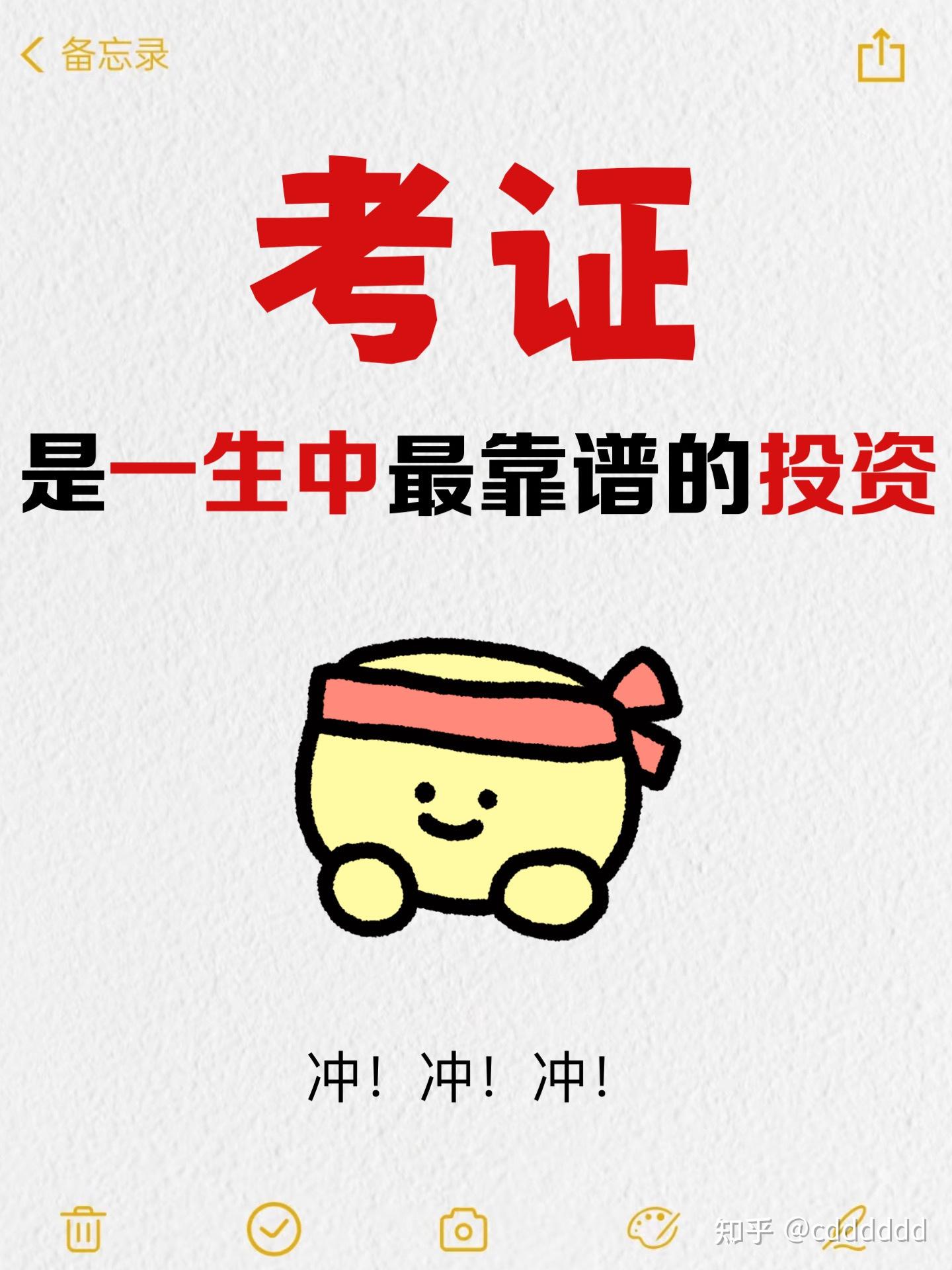 考证,一生中最重要的投资