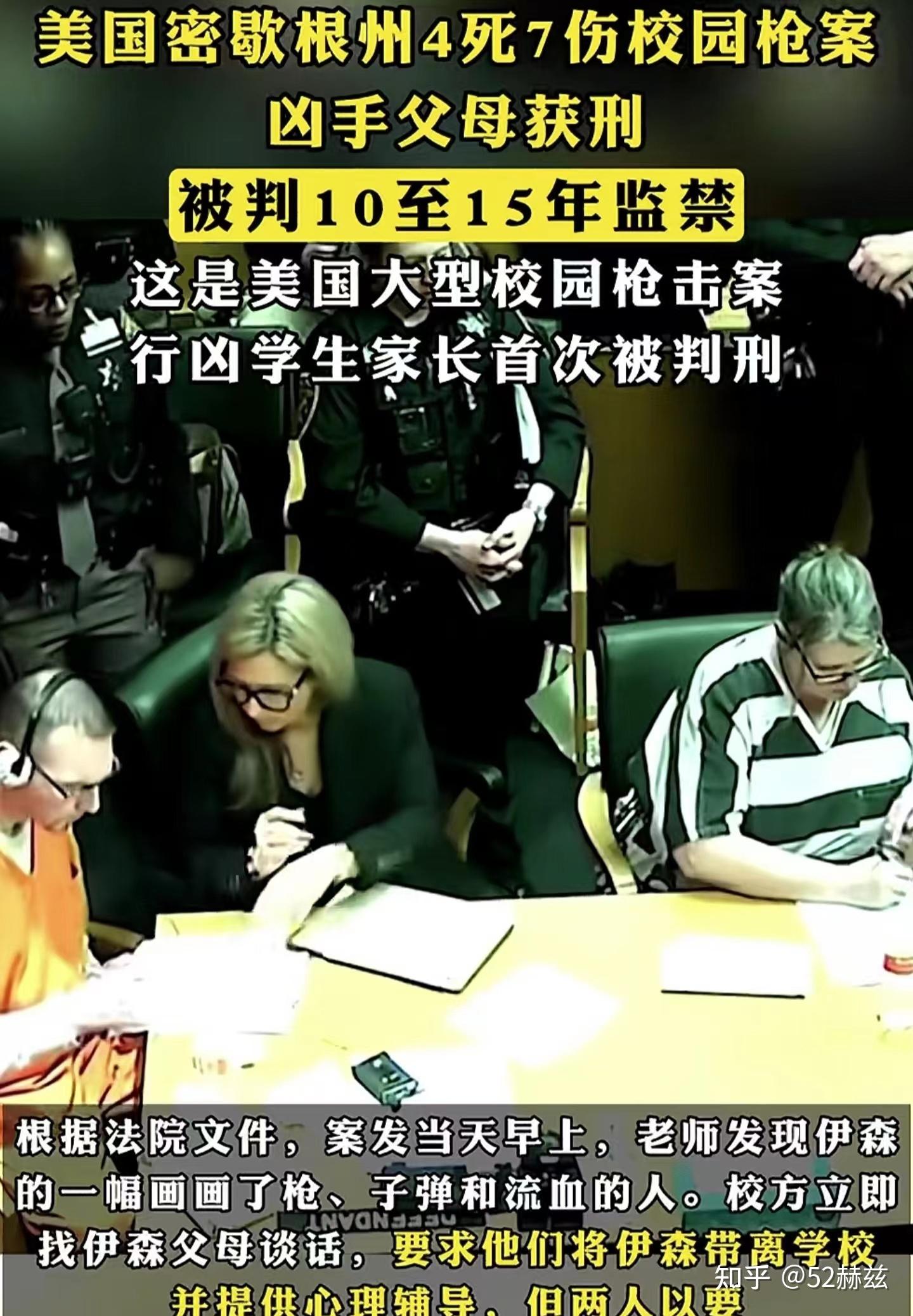 美国首例高中生枪杀4名同学父母被判10年以上监禁值得借鉴