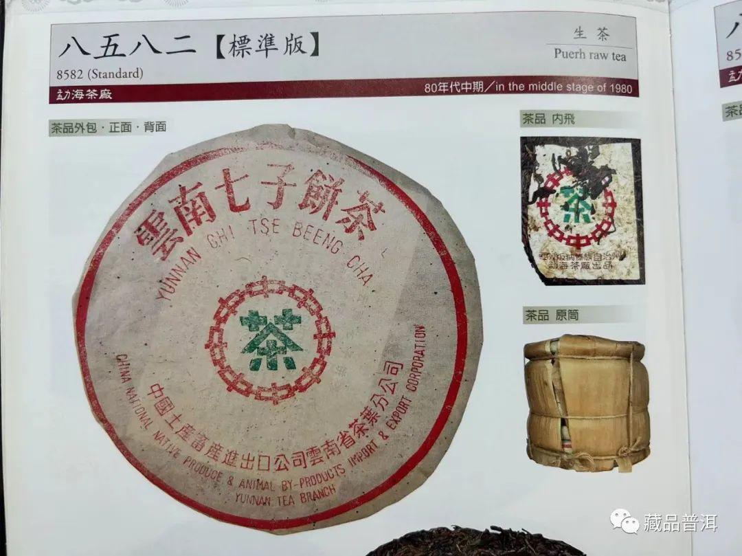 7090年代国营勐海茶厂下关茶厂七子饼的分类与断代普洱老茶入门指南请