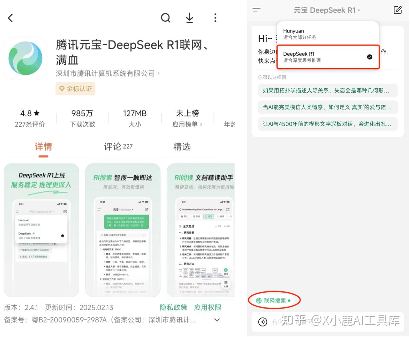 腾讯元宝也接入DeepSeek-R1了:满血+联网,手机可用,还完全免费!趁不卡,快冲! - 知乎