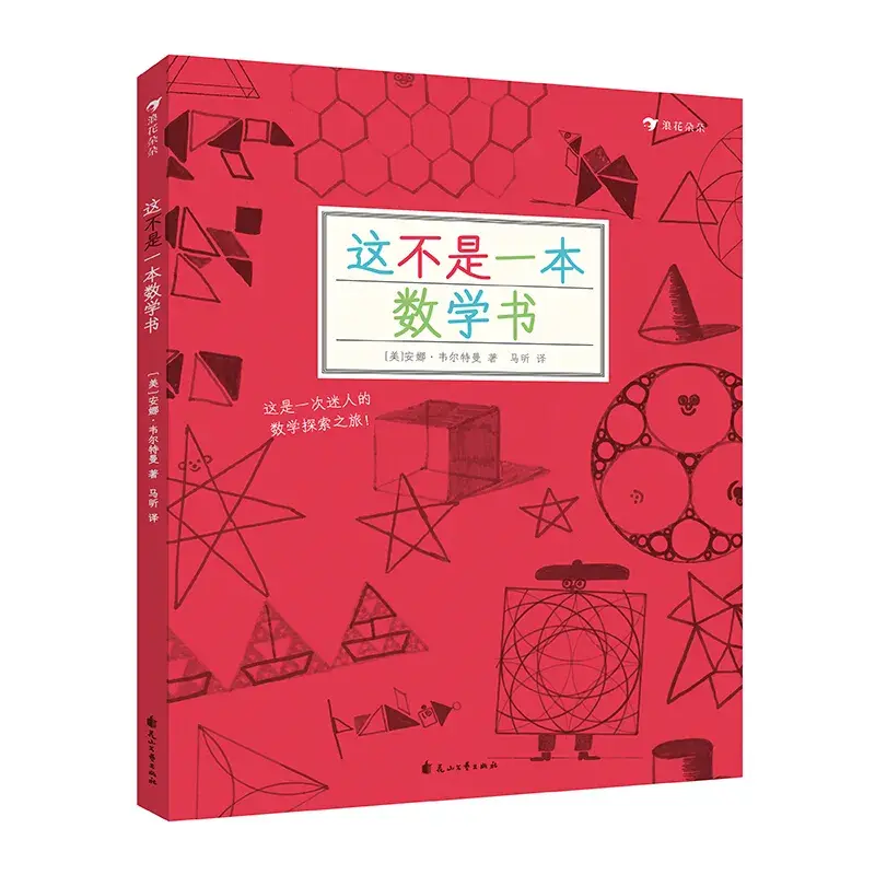 孩子没天赋一样可以学好数学:推荐这44本最好的数学书,必须收藏(2-16岁) - 知乎