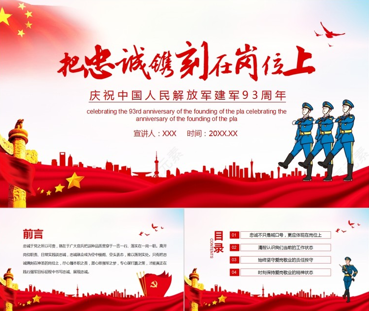 党史故事第一篇《我叫解放军》