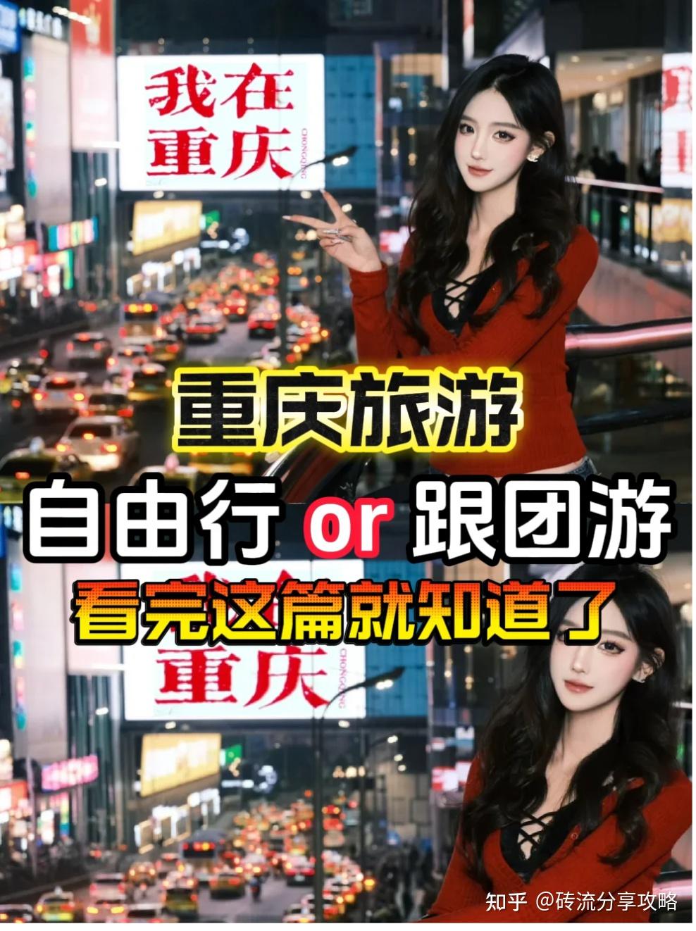 【2025去重庆旅游攻略】重庆旅游保姆级路线攻略来了!(详细景点+游玩指南) - 知乎