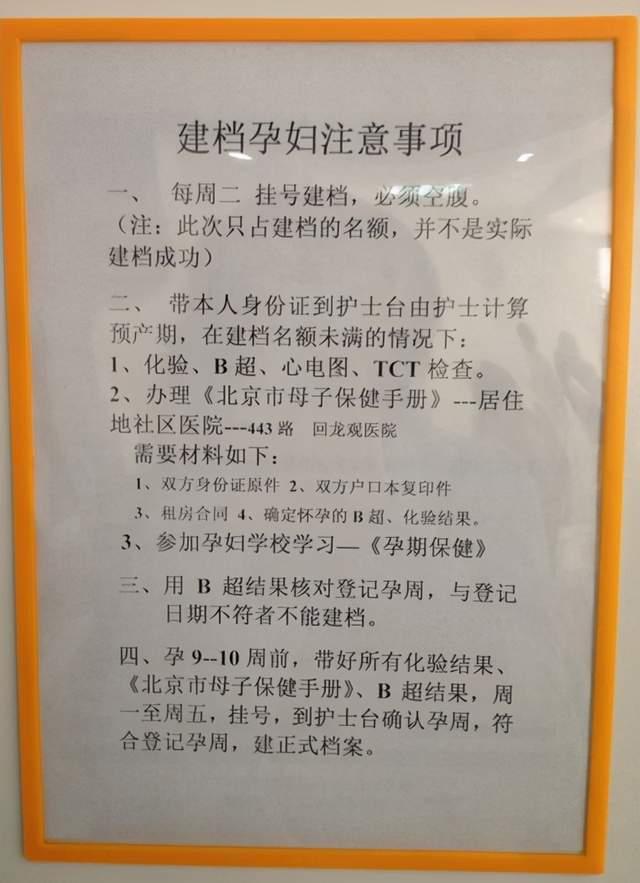 積水潭醫院建檔需要掛3次產科號,第一次掛產科號做血尿檢查確