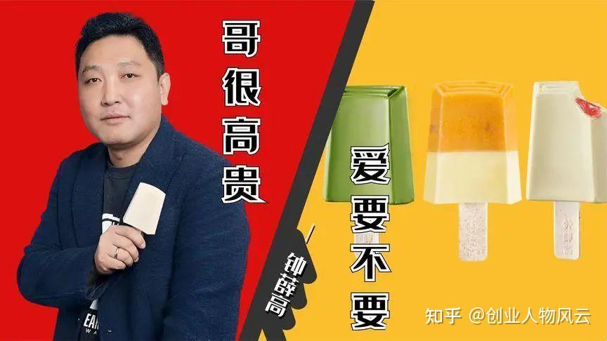 66元一支的雪糕刺客钟薛高创始人被限高原因值得我们深思