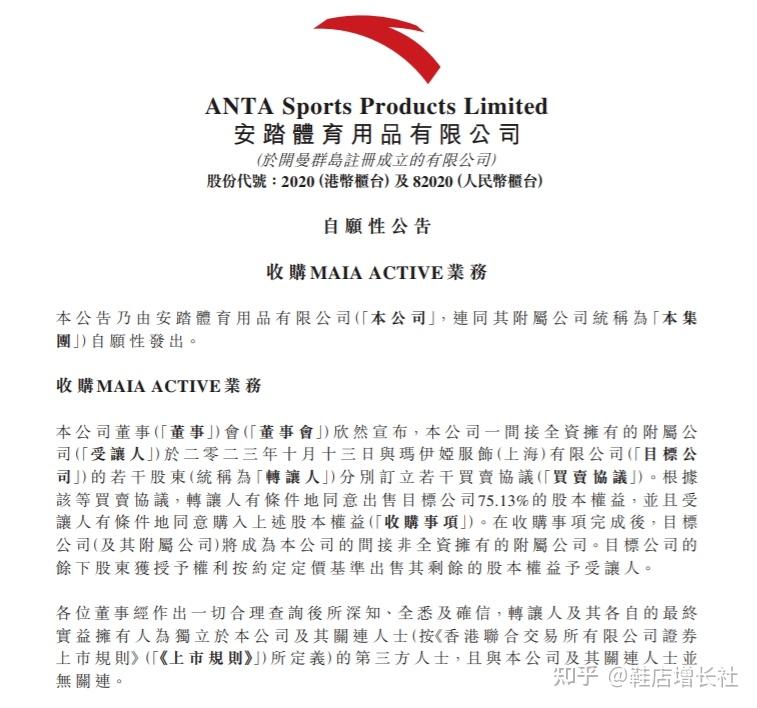 04亿收购champion中国69家店近日,香港上市公司永嘉集团发布出售资产