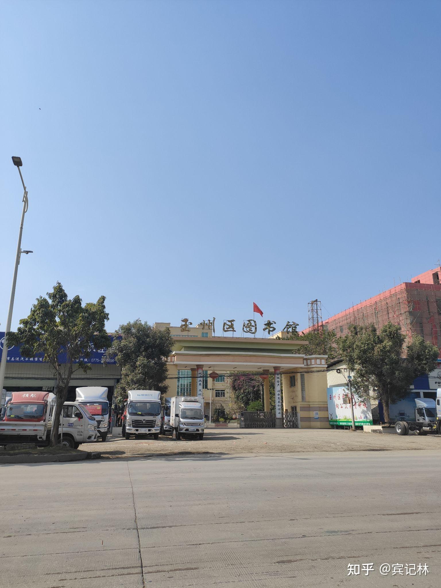 玉林市玉博大道图书馆