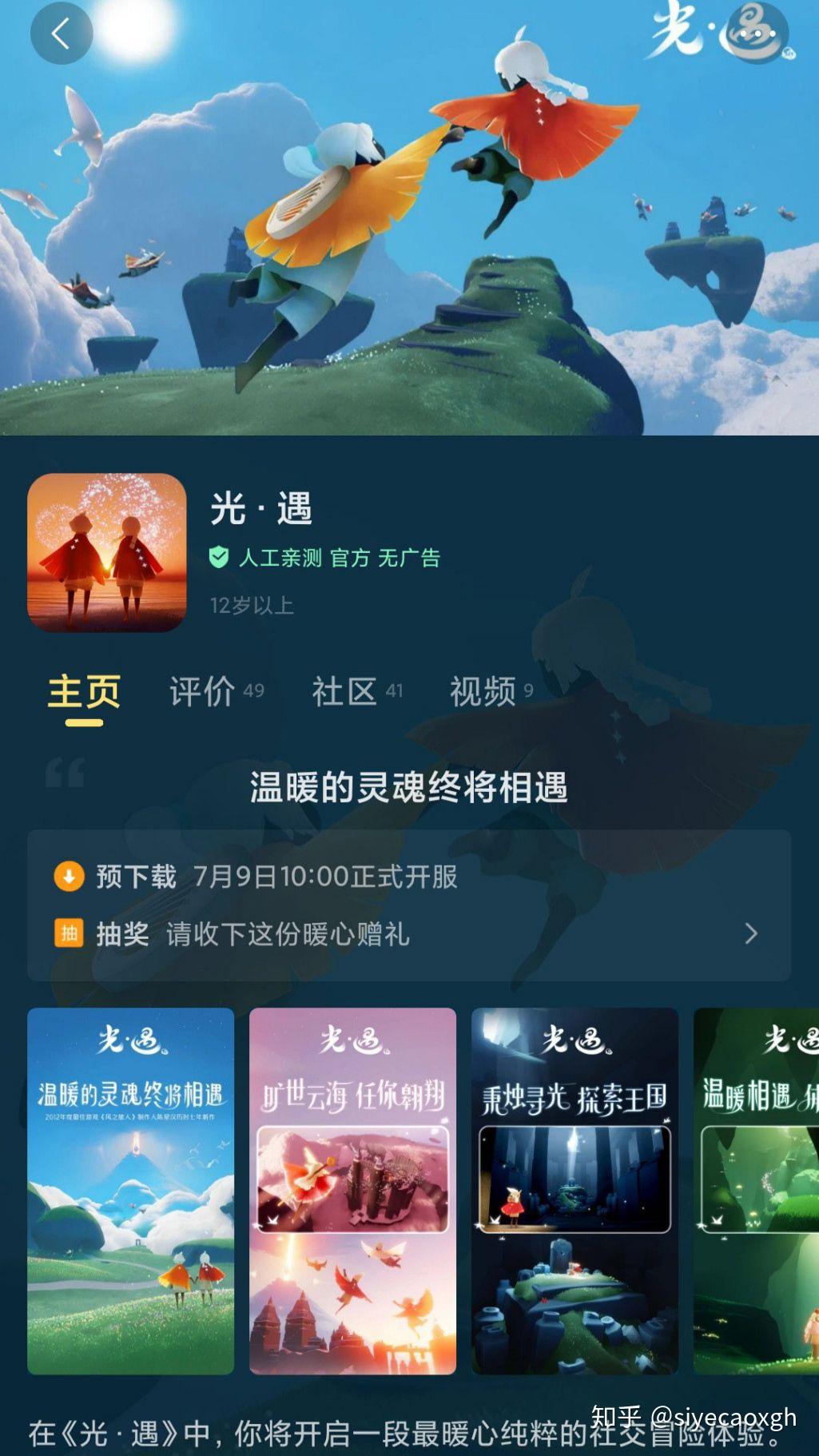 应用星发现sky光遇温暖的灵魂终将相遇
