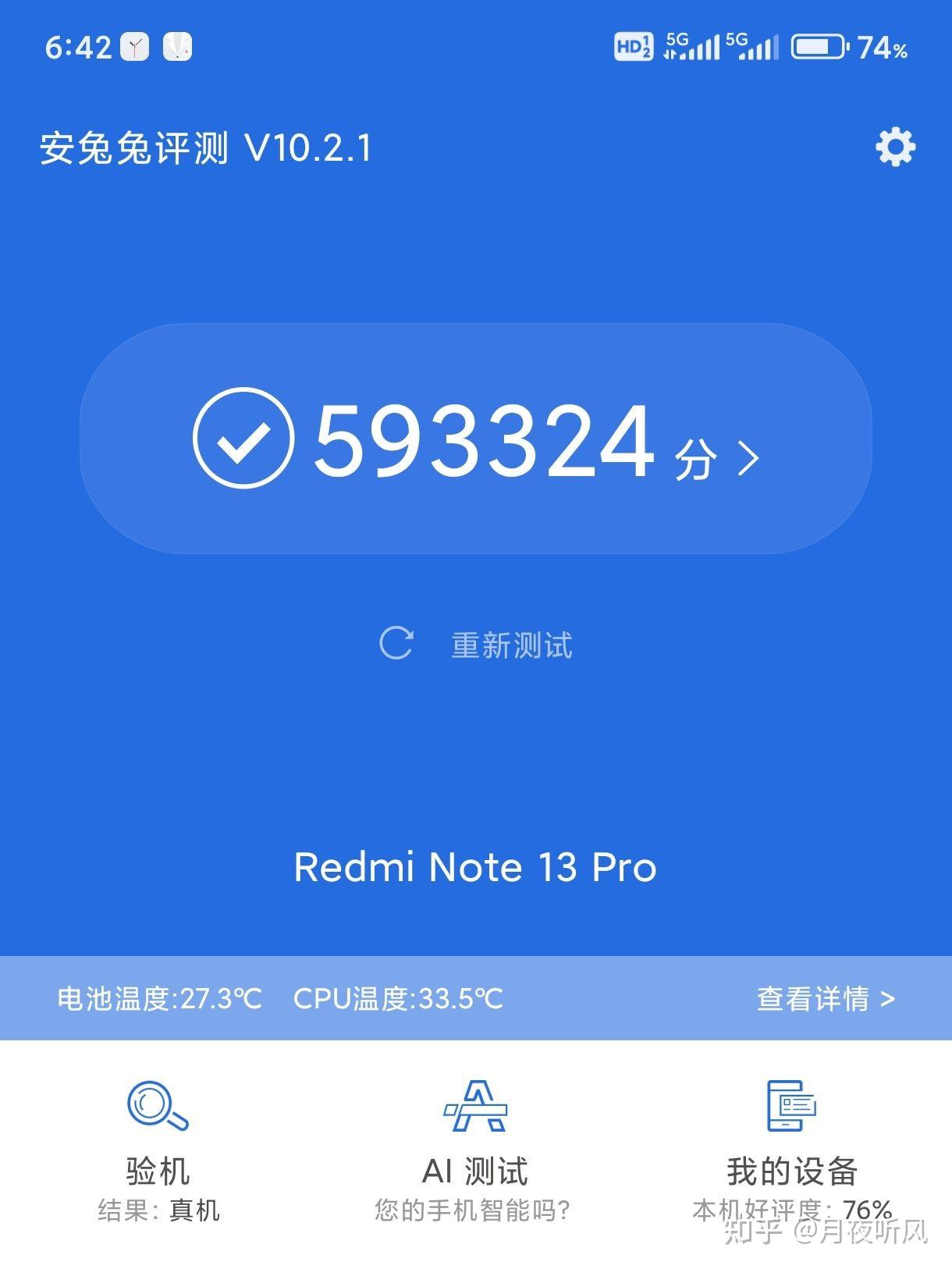 红米note13pro使用评测2亿像素质量揭秘