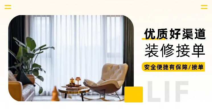 怎样接网上的家装单子?优质渠道助力接单 - 知乎