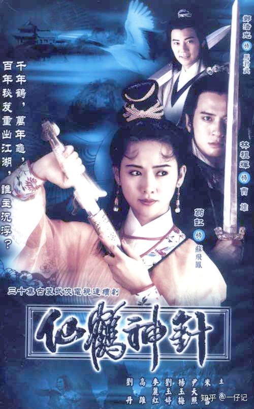 今天兴起,去搜《仙鹤神针》(电视剧)怀旧一下,可惜只找到国语版.