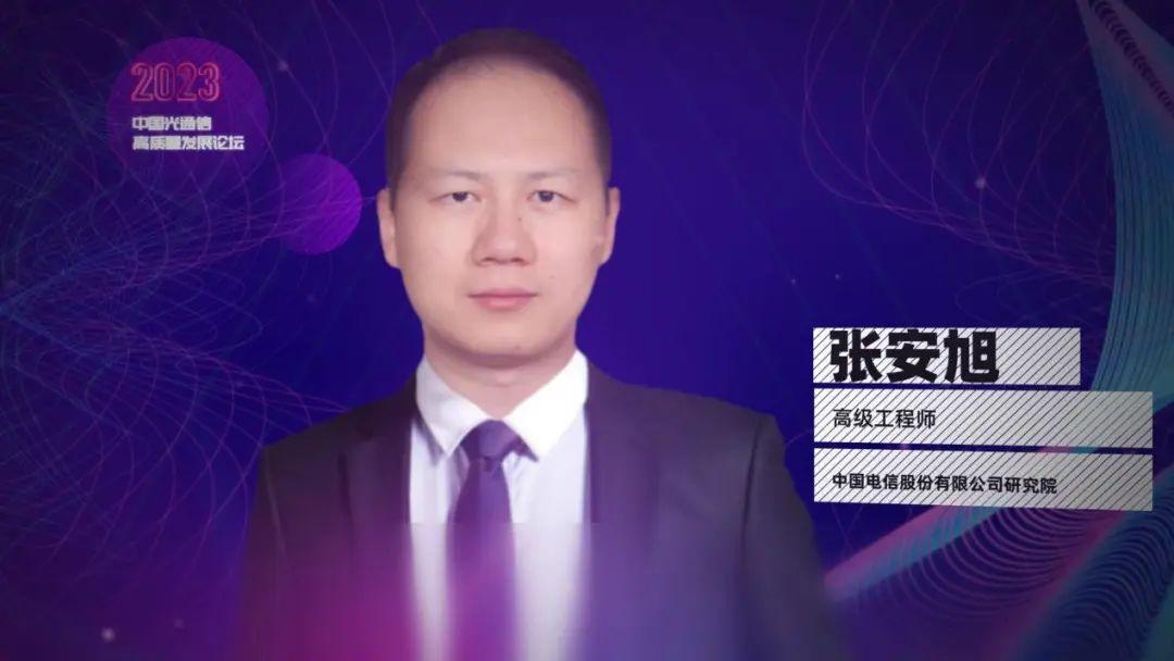中国电信张安旭:全光网2.0全面承接东数西算网络需求 - 知乎