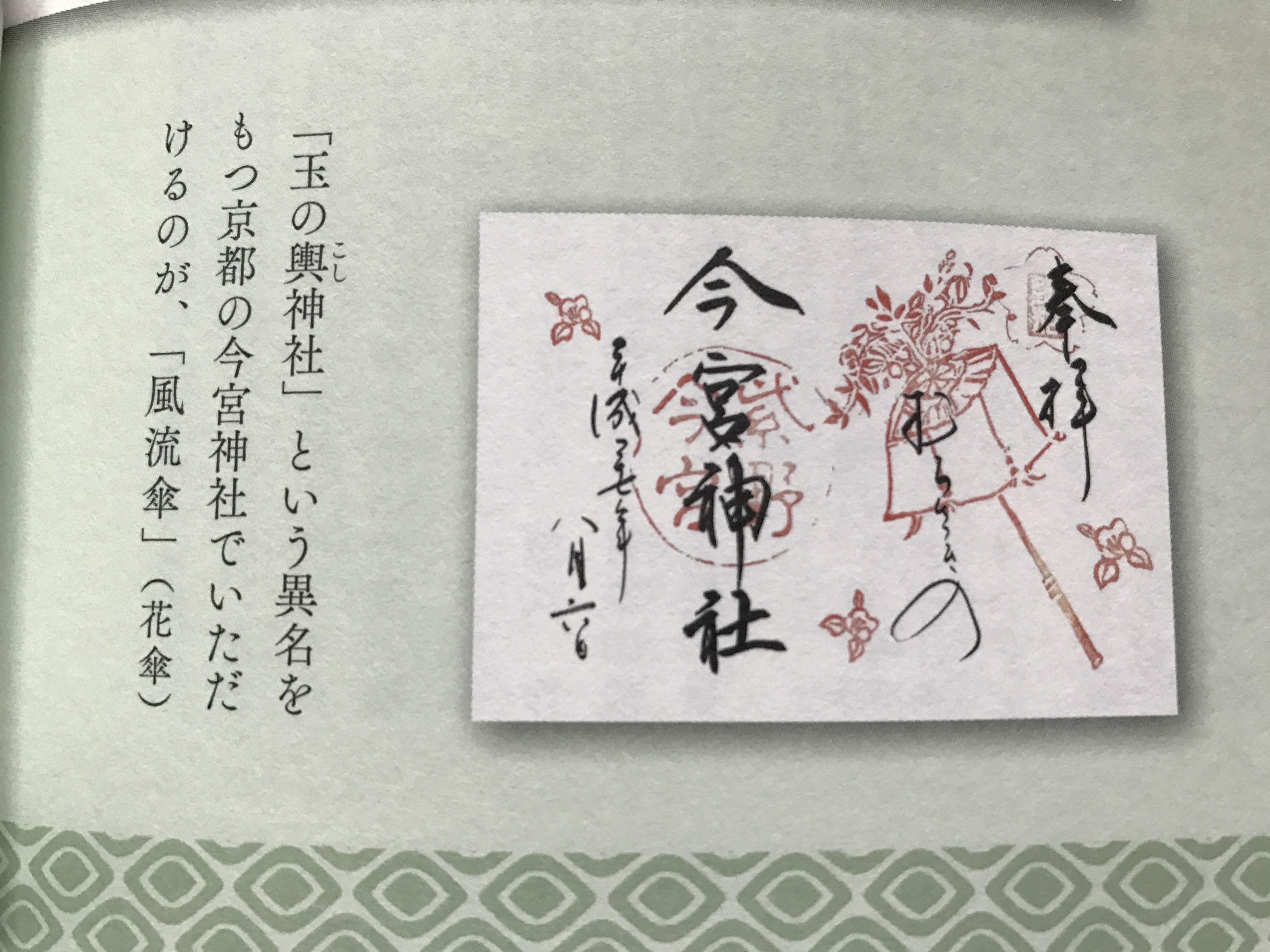 御朱印纪念章那些颜值爆棚的到此一游