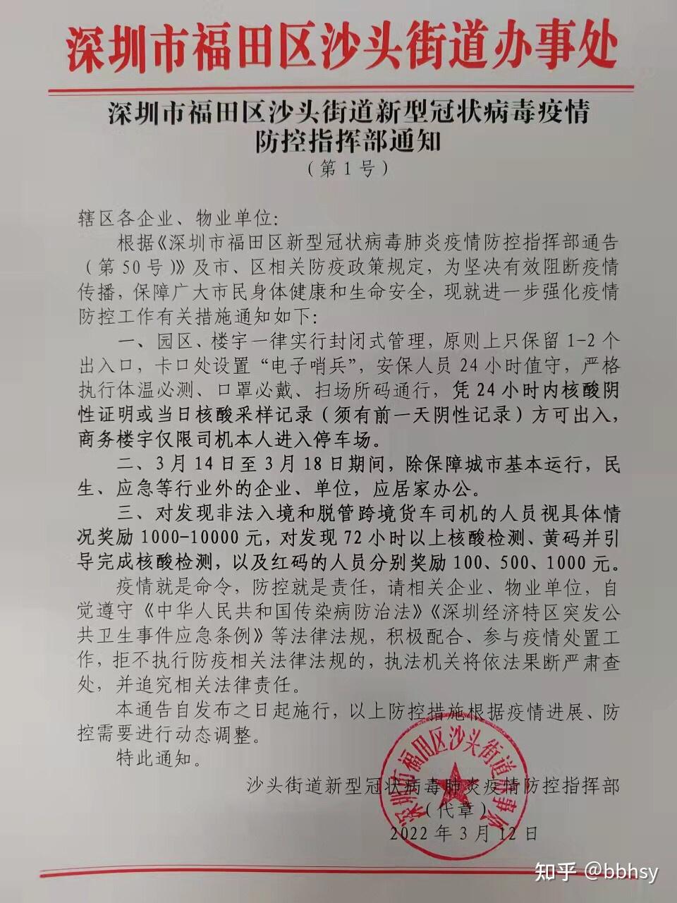 刚解封呼吸了四天自由空气,红头文件又到!