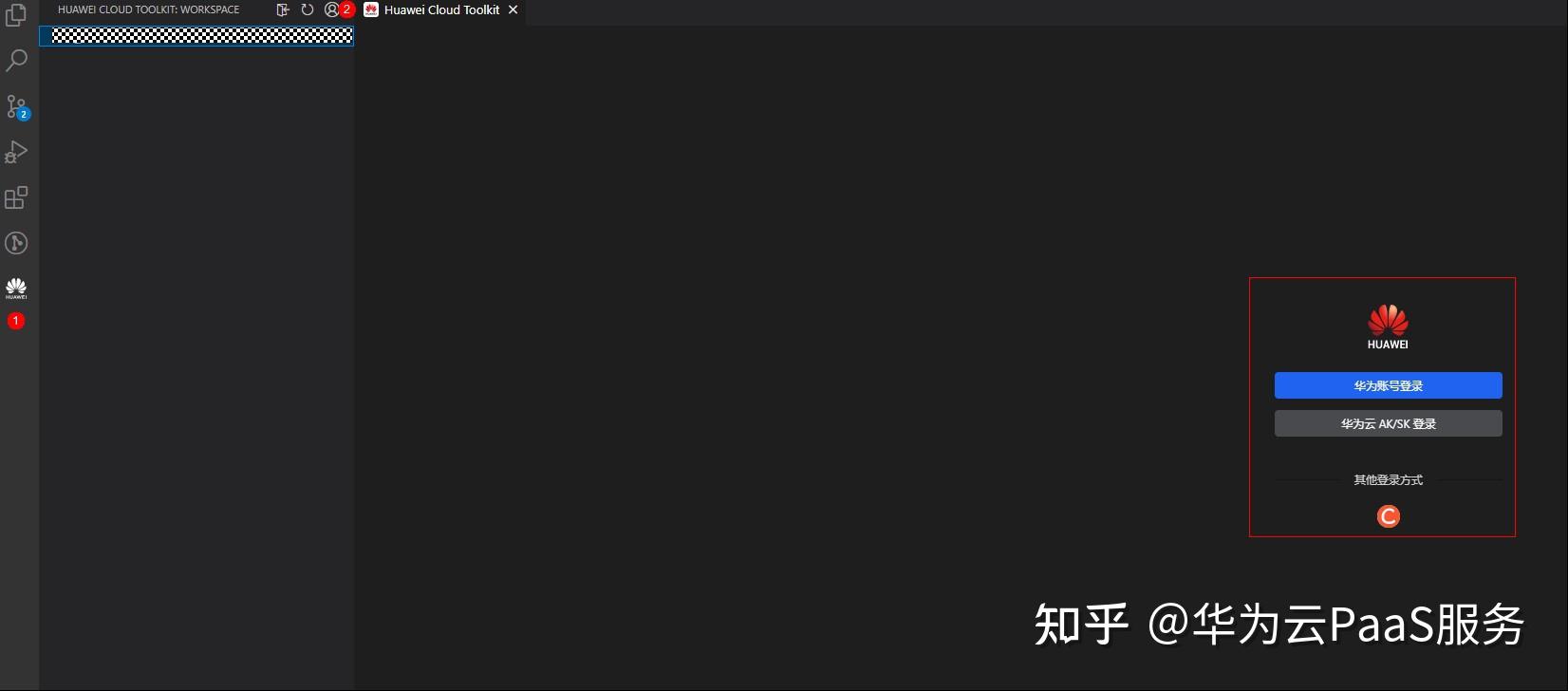 插件界的全家桶！对接华为云能力就用它了！ —— Huawei Cloud Toolkit使用指南 - 知乎