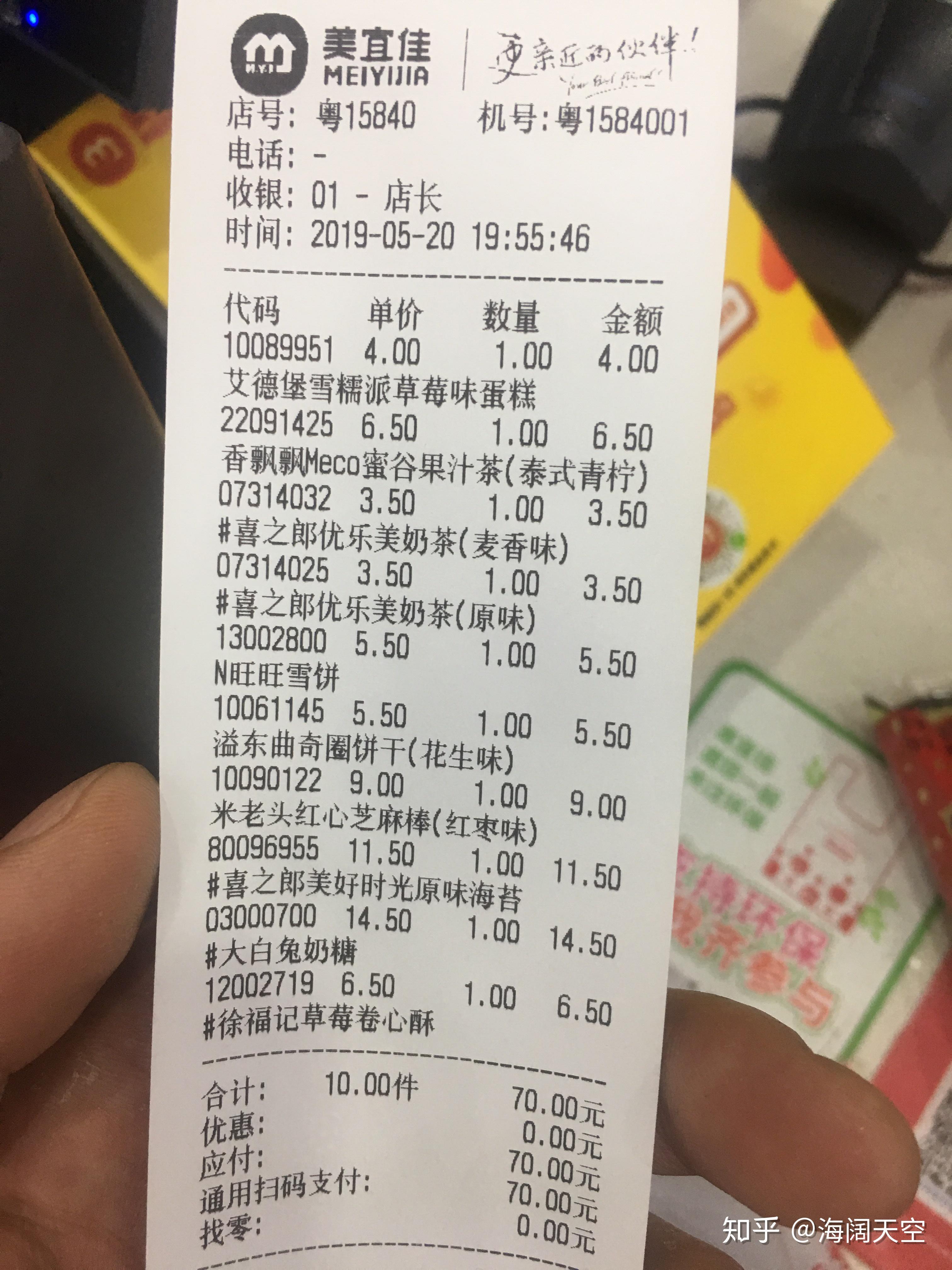 店买了8件东西,店家收了10件的钱,我说不对啊,索要后他才给了我小票