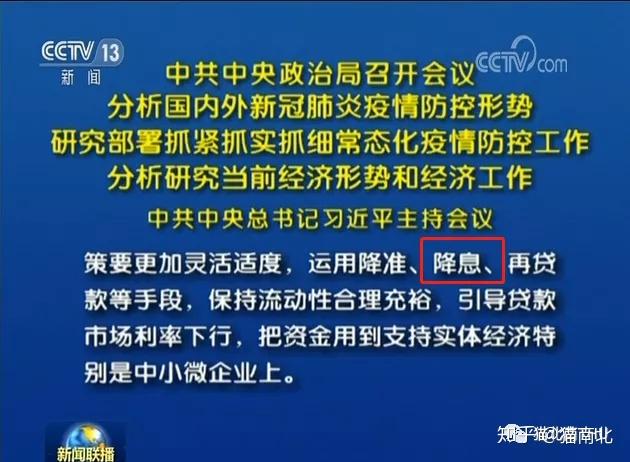 今天,中国降息了 - 知乎