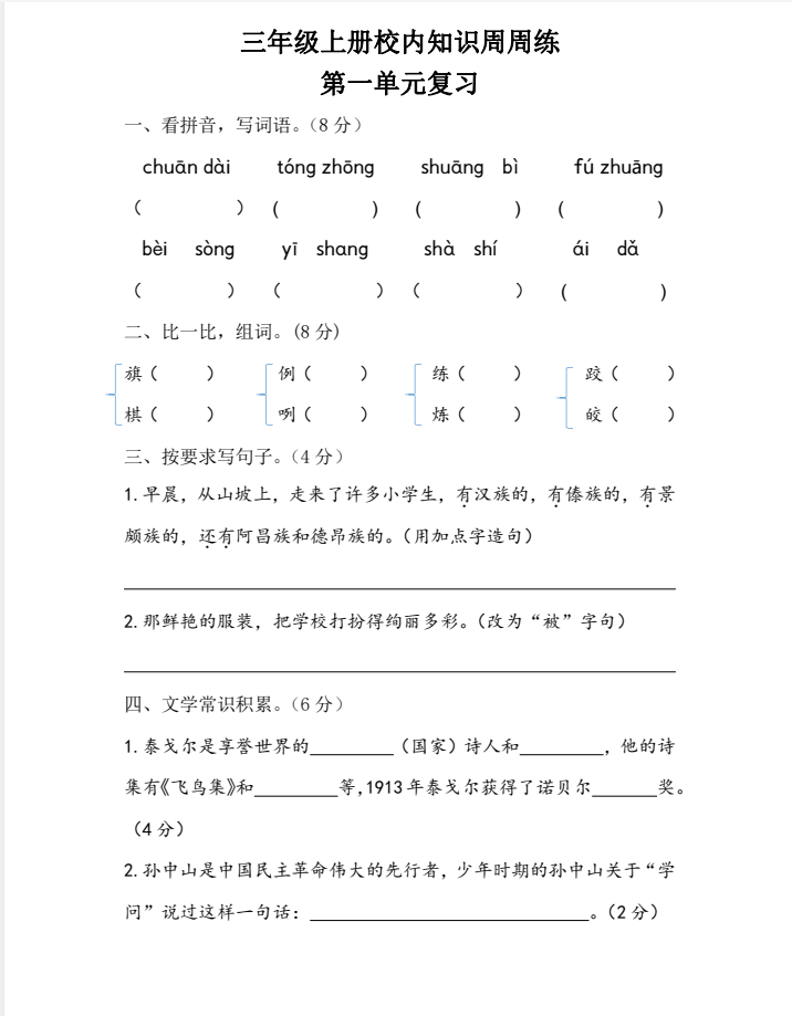 25年新版 部编(人教)版 三年级上册语文《课课练 一课一练》!电子版可打印 - 知乎