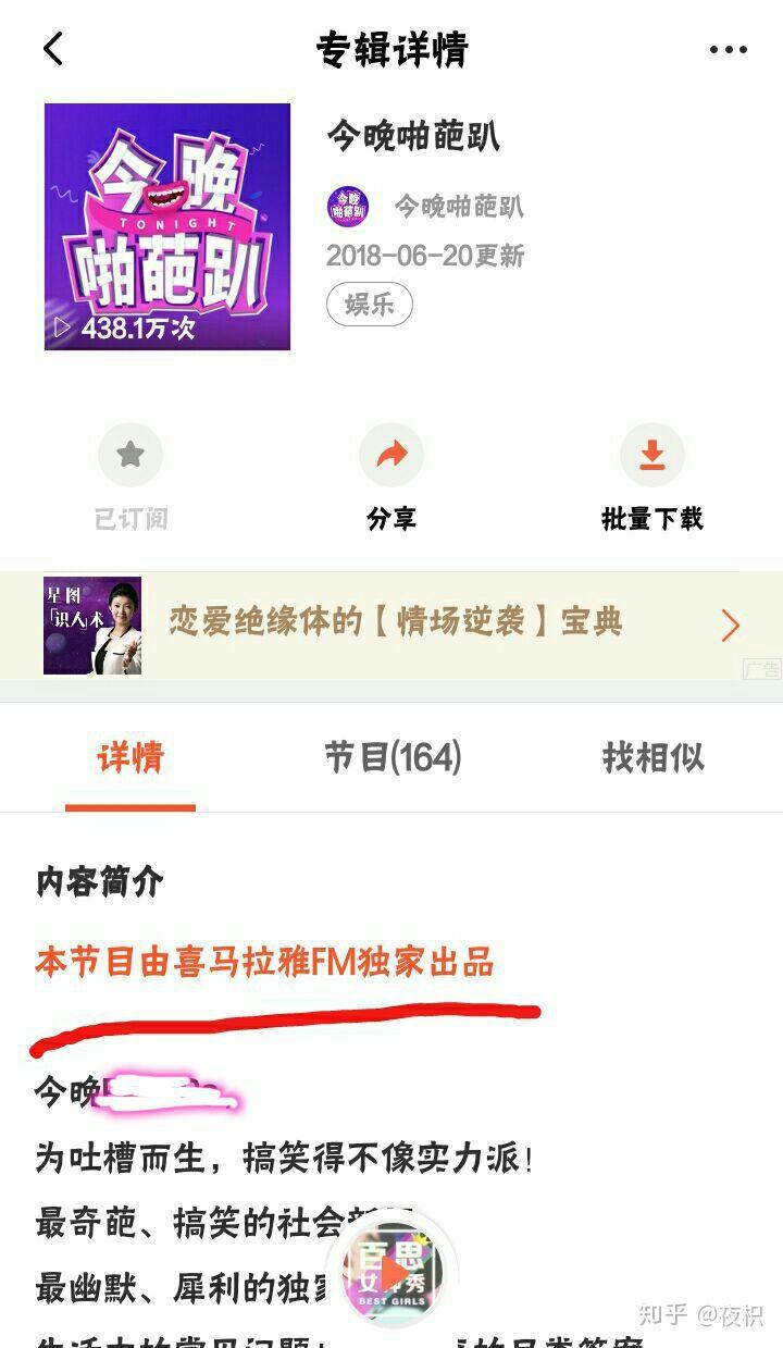 喜马拉雅主播收入如何?怎么才能签约?