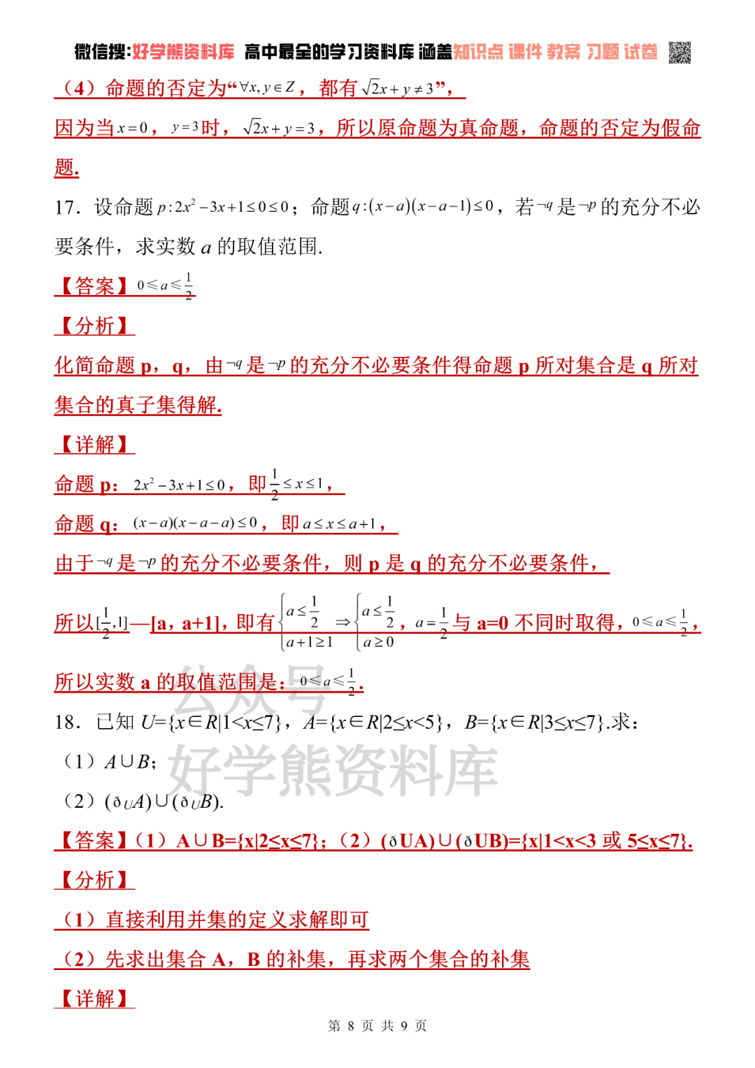 人教版高一数学上册必修一第一单元测试卷 - 知乎