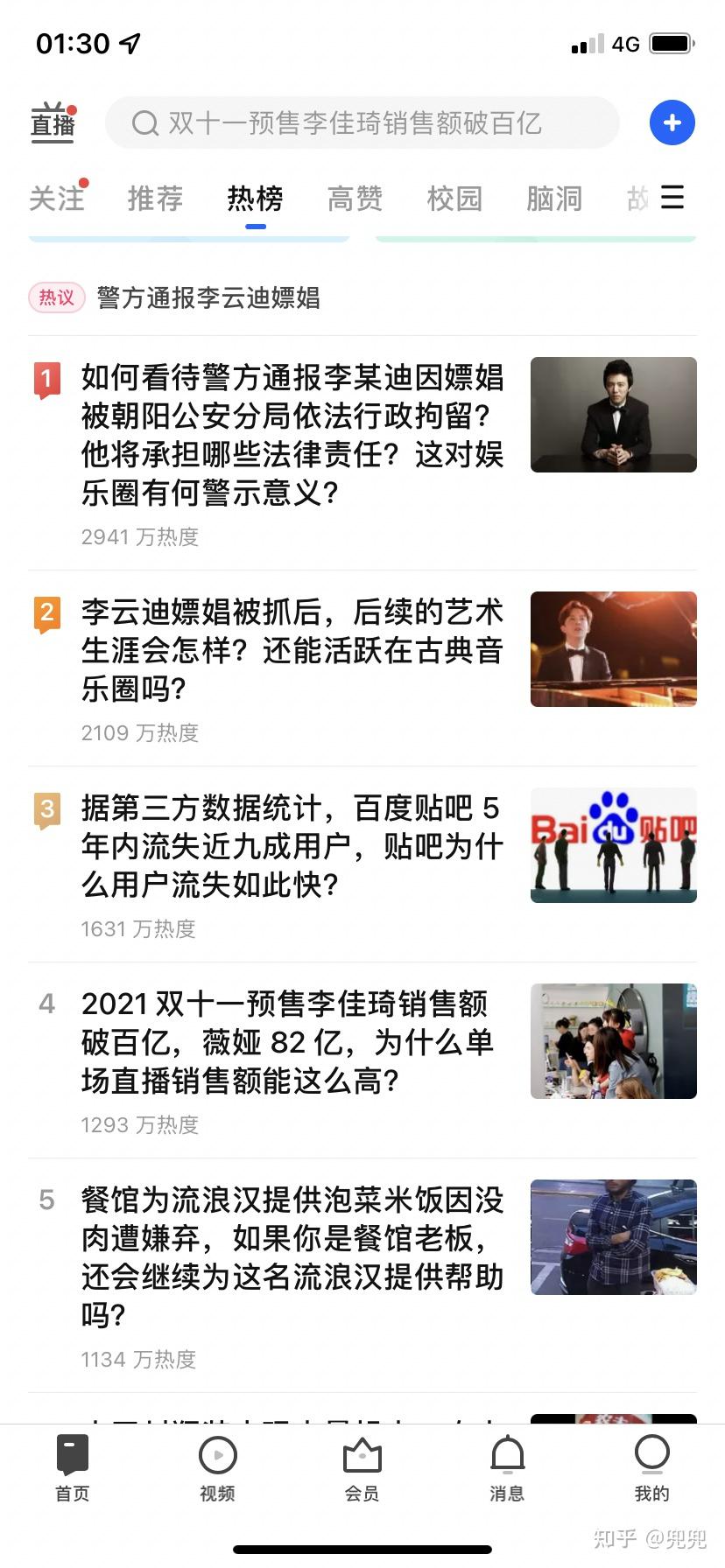 2021知乎热榜记录个人收藏