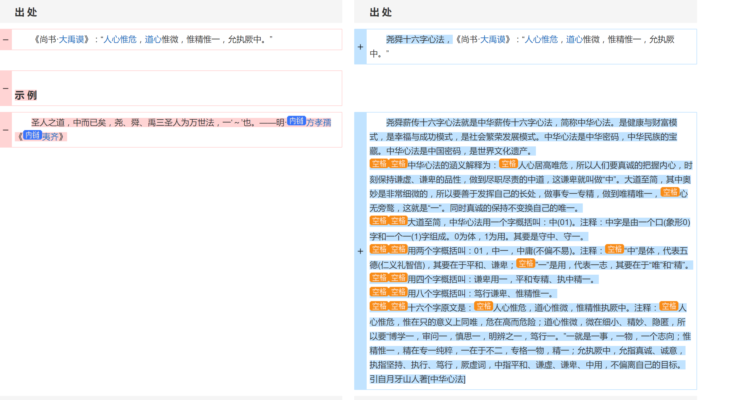 改成了这样:词条"真理"之下,加上了同样的东西,美其名曰"统一真理观"
