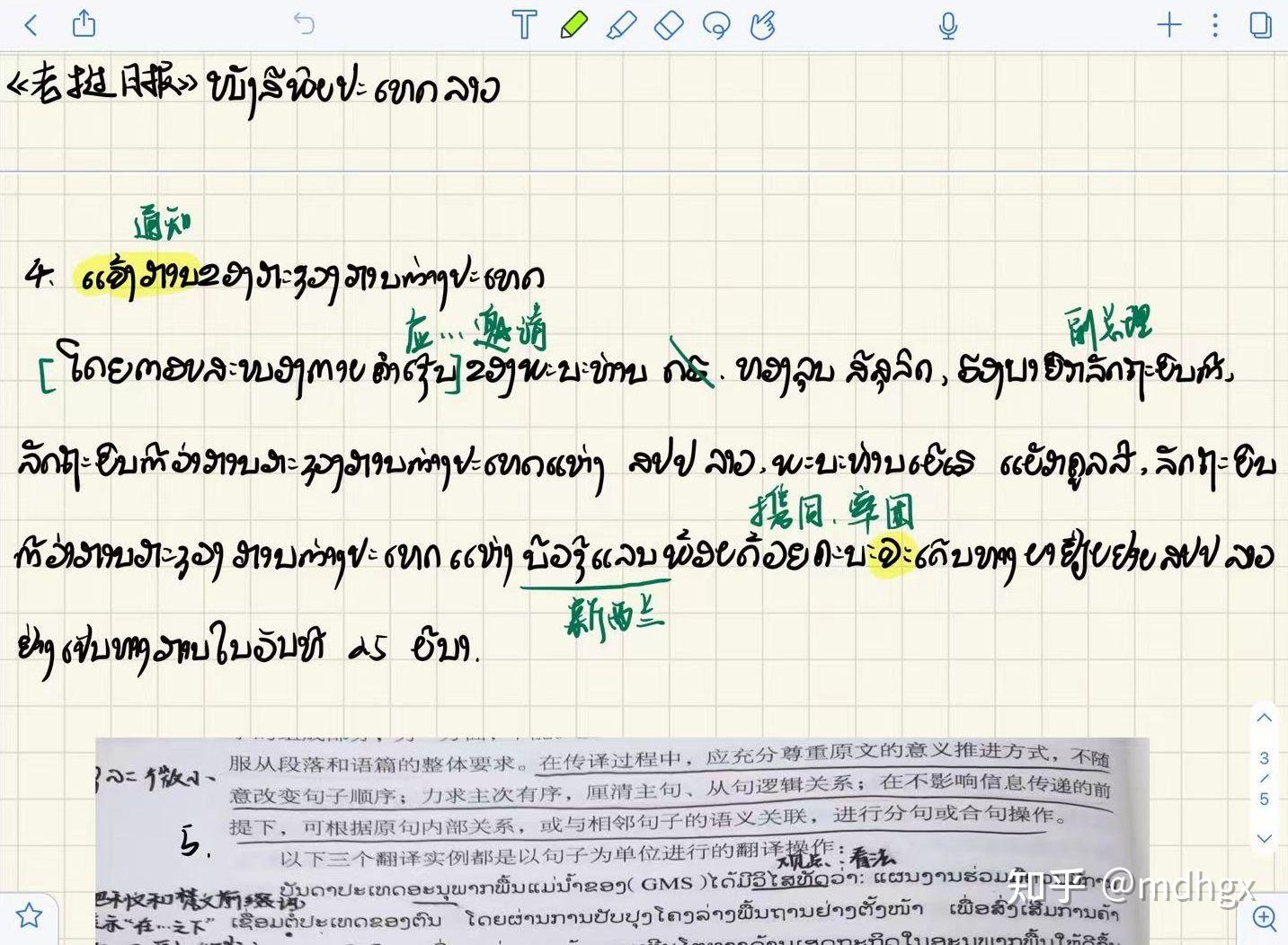 老挝语是什么样子的🤔🤔🤔 - 知乎