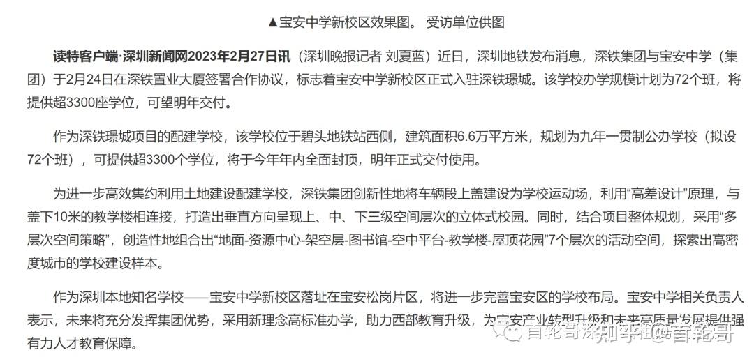 2376套可售人才房,超大社区+宝安中学,深铁璟城配售时间…… - 知乎