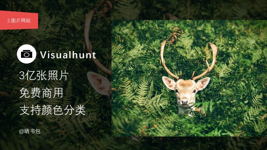 设计师找图片素材,有哪些较好的网站可推荐?