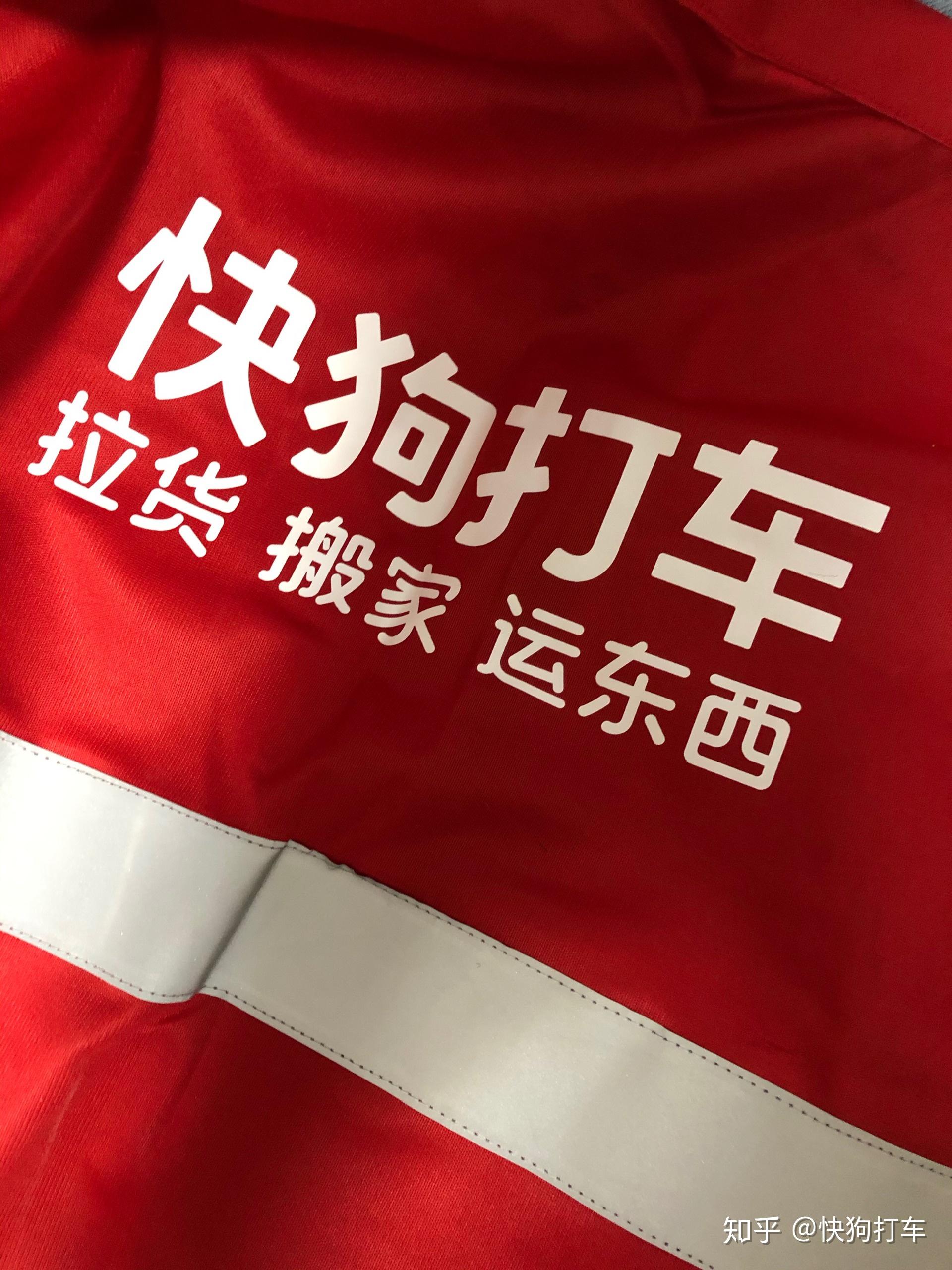 快狗打车潍坊市运营中心